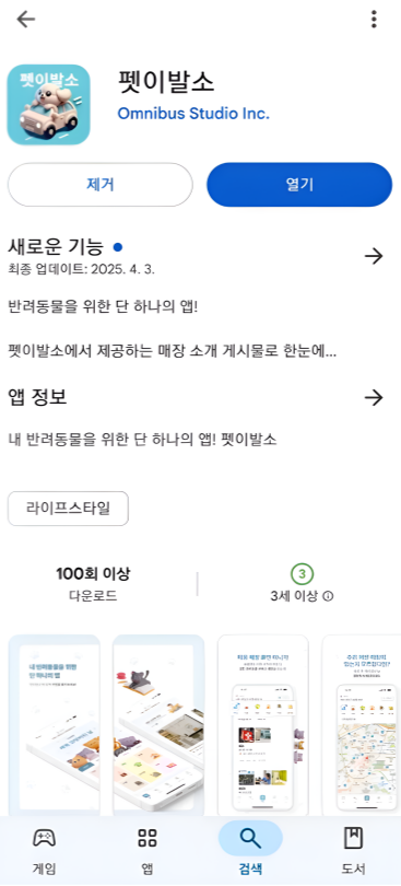 펫이발소앱 부분=이미지 첫 장